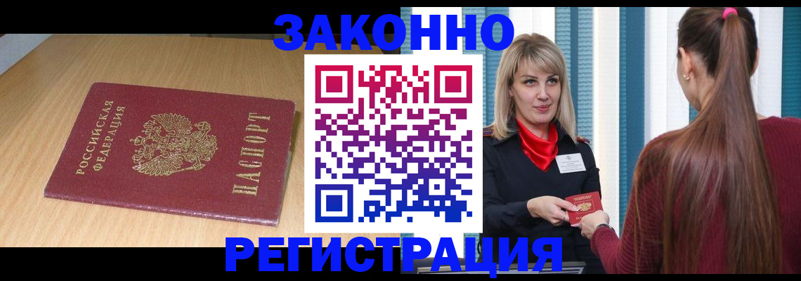 прописка ребенка в Топках