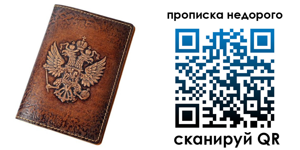 прописка для кредита в Топках