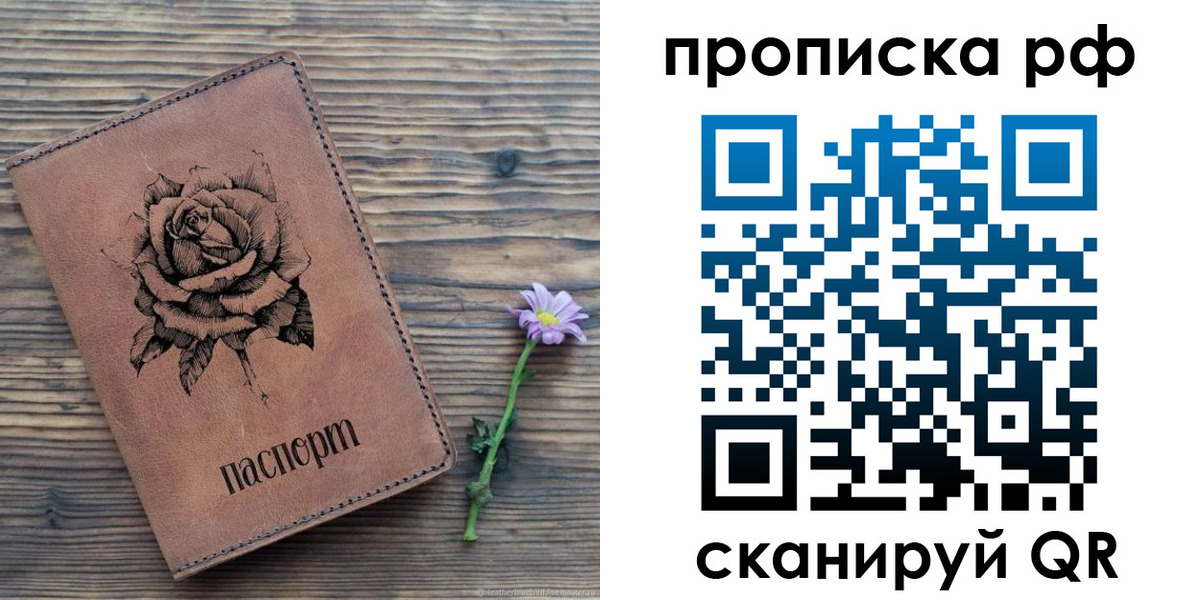 прописка регистрация в Топках