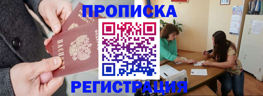 временная регистрация законно в Топках