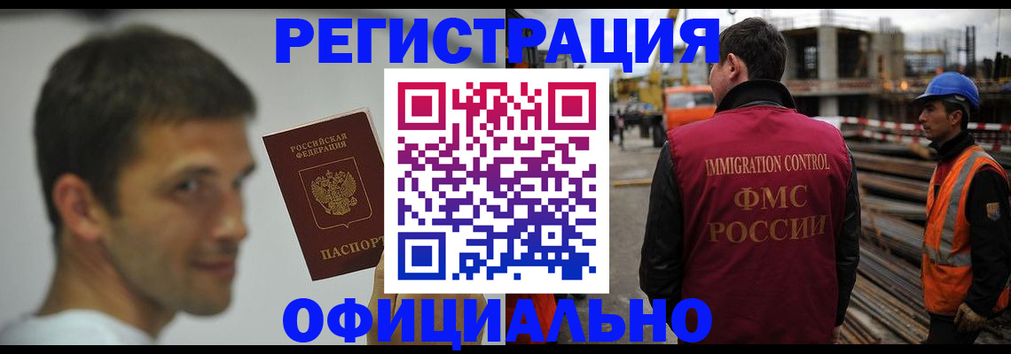 прописка иностранных граждан в Топках