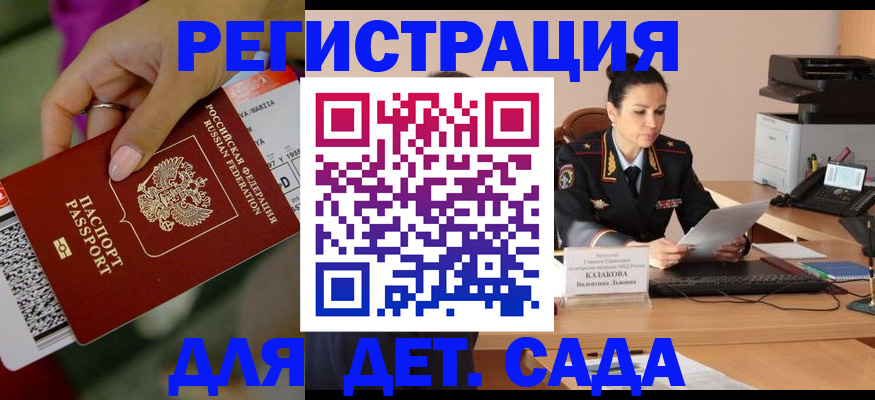 временная регистрация 2025 в Топках